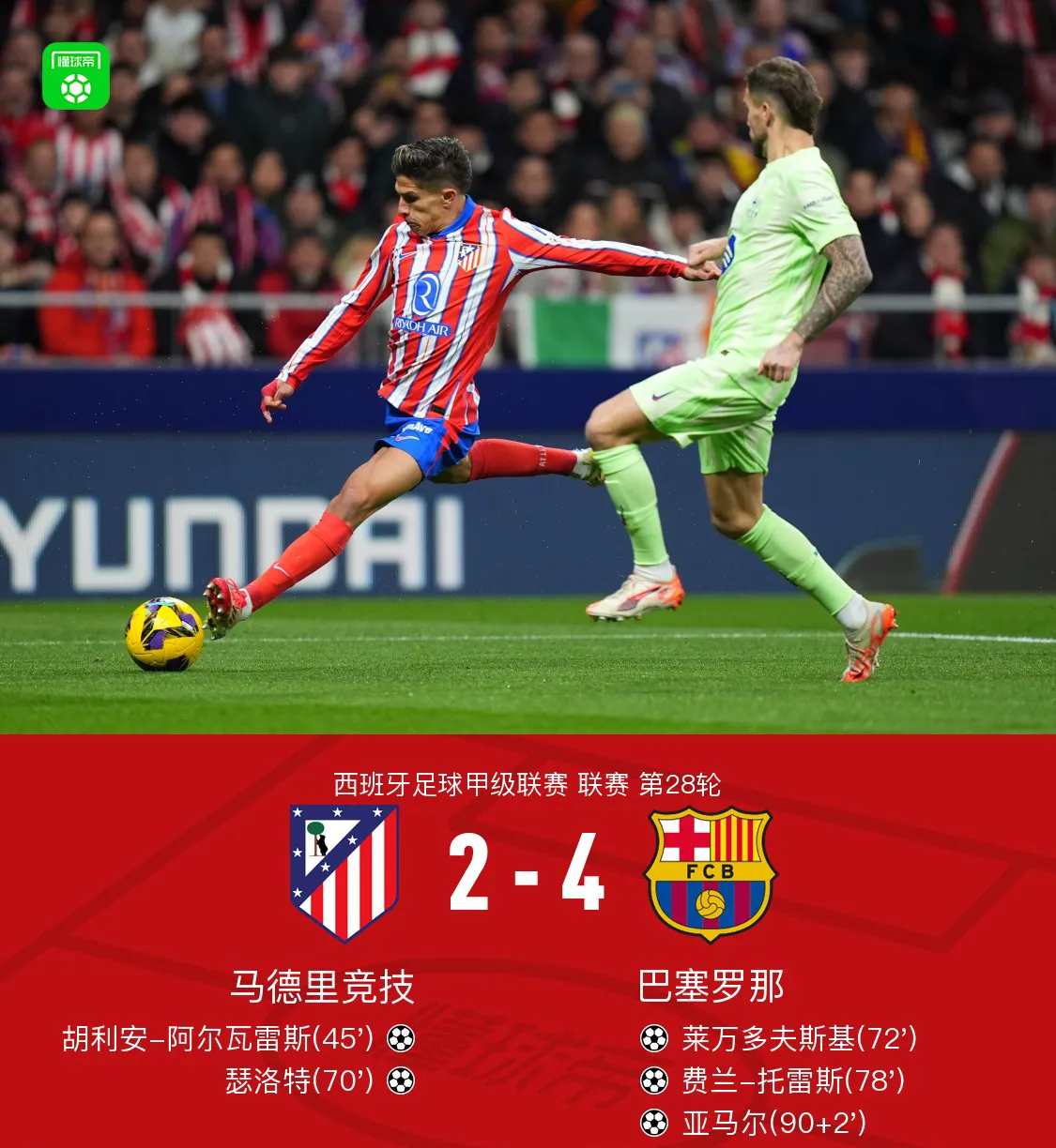 皇马再次深陷困境，追赶榜首艰难